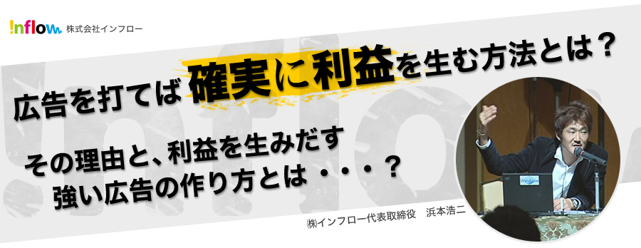 確実に利益を生む広告はどれ？その理由と、利益を生みだす強い広告の作り方とは・・？